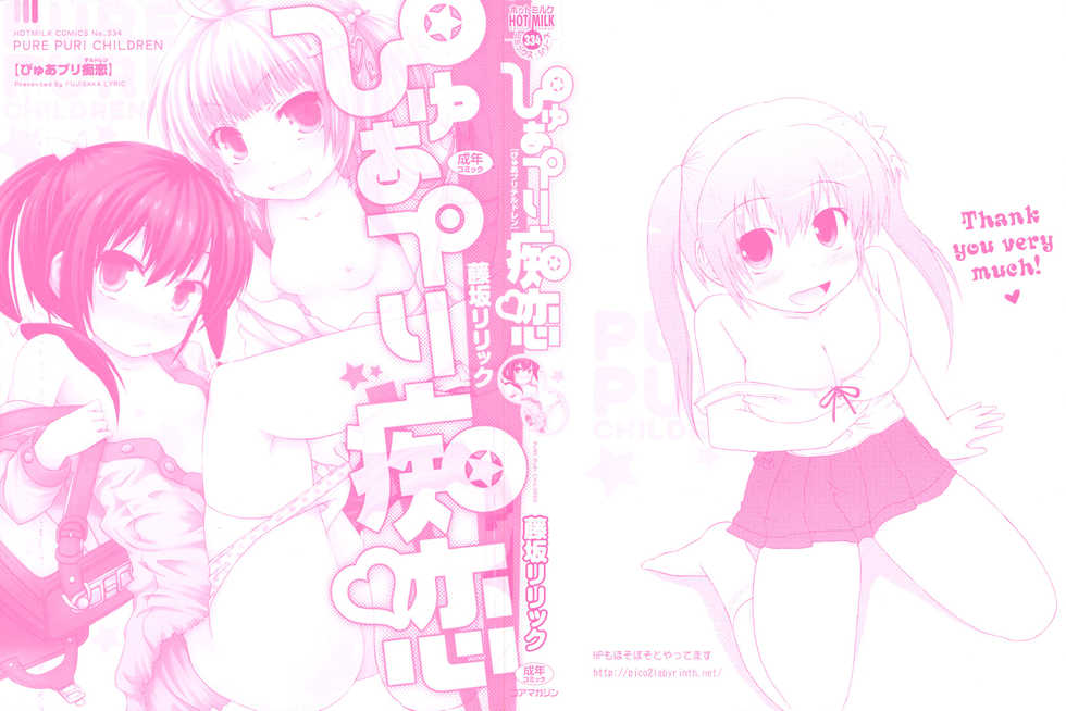[Fujisaka Lyric] Pure Puri Children [English] {Mistvern} - Page 3