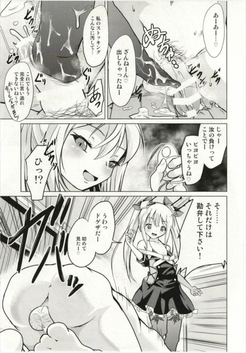 (Puniket 36) [Pritannia (Pri)] Ashioki! Vampire-chan (Azur Lane) - Page 10