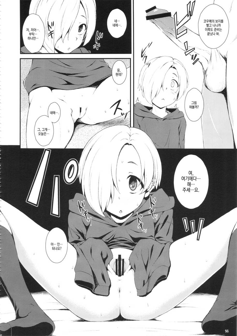 (C92) [Count2.4 (Nishi)] Count2.4 CGF Soushuuhen | Count2.4 CGF 총집편 (THE IDOLM@STER CINDERELLA GIRLS) [Korean] - Page 13