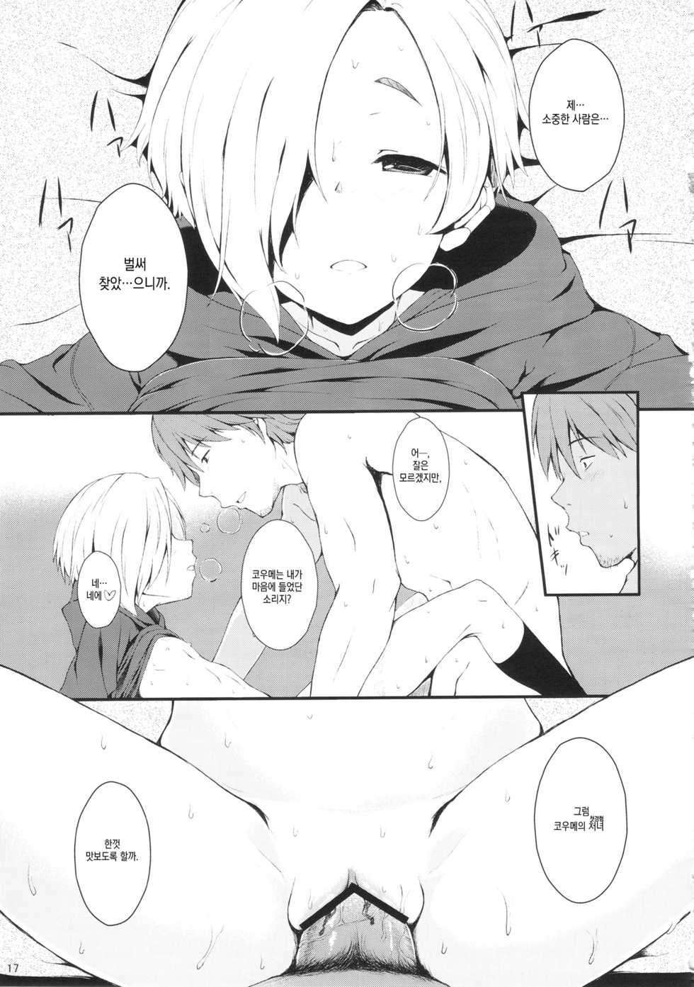 (C92) [Count2.4 (Nishi)] Count2.4 CGF Soushuuhen | Count2.4 CGF 총집편 (THE IDOLM@STER CINDERELLA GIRLS) [Korean] - Page 16