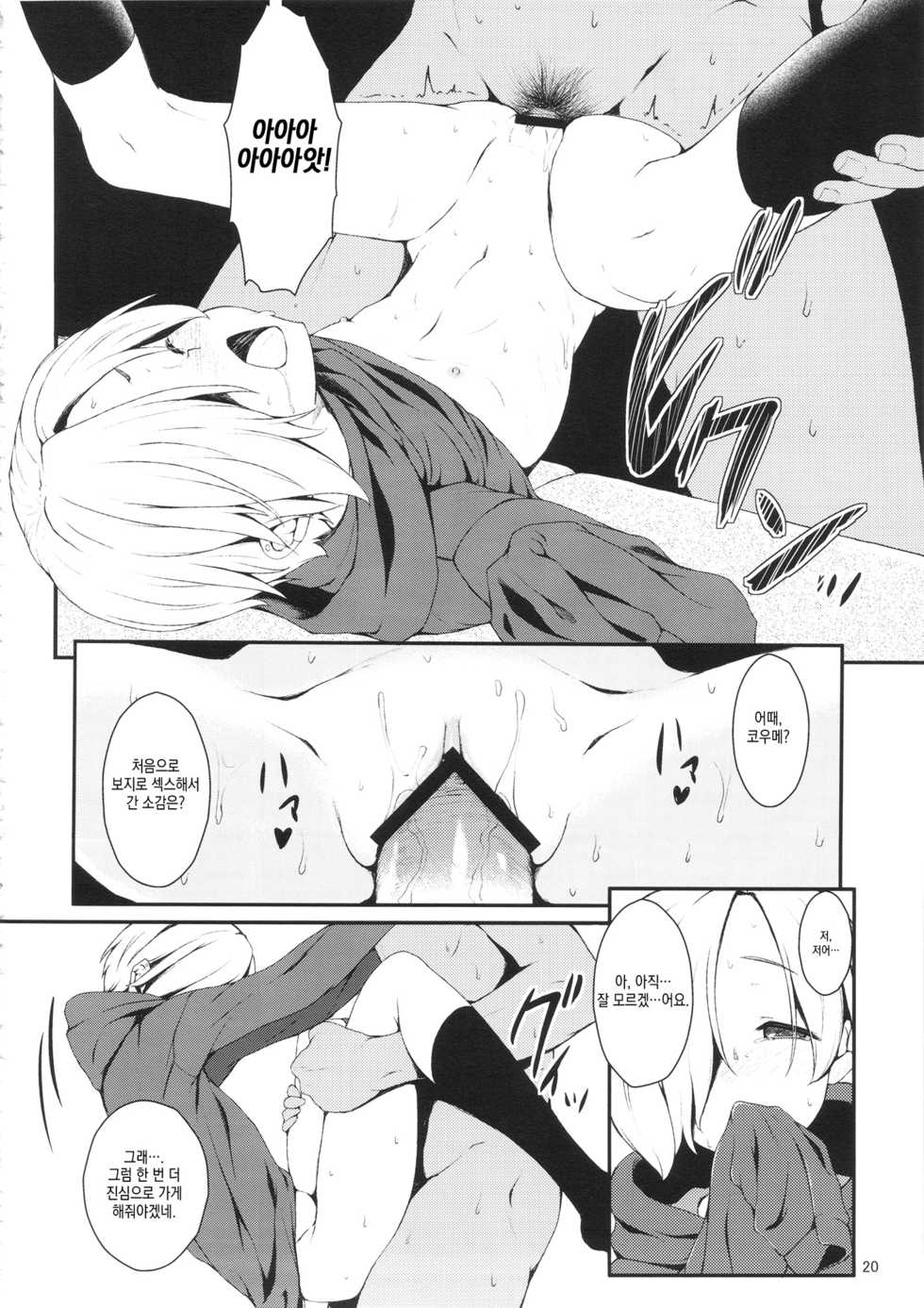 (C92) [Count2.4 (Nishi)] Count2.4 CGF Soushuuhen | Count2.4 CGF 총집편 (THE IDOLM@STER CINDERELLA GIRLS) [Korean] - Page 19