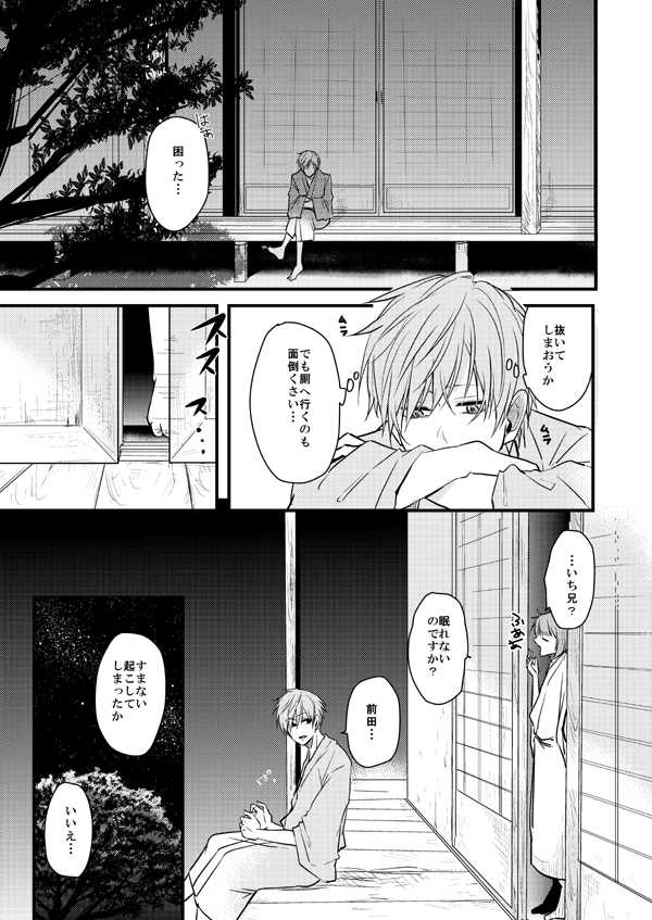 (Senka no Toki Hibana 2017) [TMG (Tsumugi)] TMG Sairokushuu Ni (Touken Ranbu) [Incomplete] - Page 6