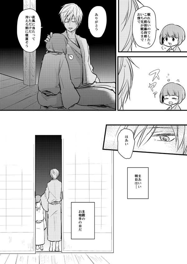 (Senka no Toki Hibana 2017) [TMG (Tsumugi)] TMG Sairokushuu Ni (Touken Ranbu) [Incomplete] - Page 7