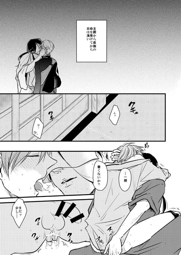 (Senka no Toki Hibana 2017) [TMG (Tsumugi)] TMG Sairokushuu Ni (Touken Ranbu) [Incomplete] - Page 8