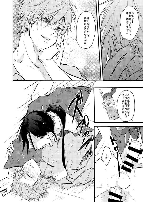(Senka no Toki Hibana 2017) [TMG (Tsumugi)] TMG Sairokushuu Ni (Touken Ranbu) [Incomplete] - Page 9
