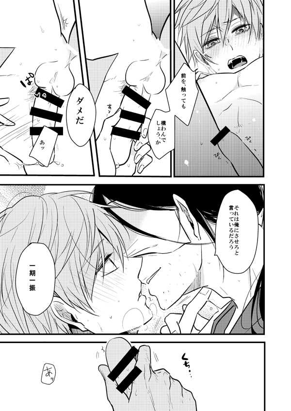 (Senka no Toki Hibana 2017) [TMG (Tsumugi)] TMG Sairokushuu Ni (Touken Ranbu) [Incomplete] - Page 10