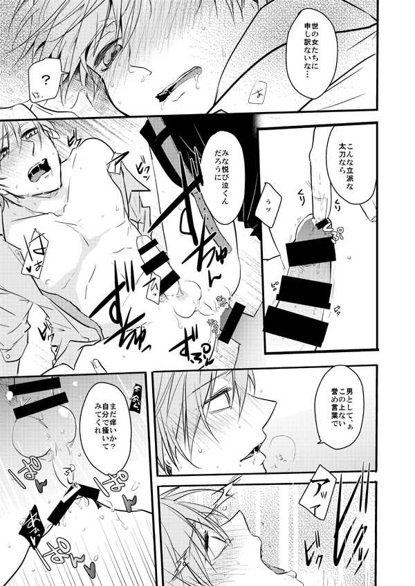 (Senka no Toki Hibana 2017) [TMG (Tsumugi)] TMG Sairokushuu Ni (Touken Ranbu) [Incomplete] - Page 12