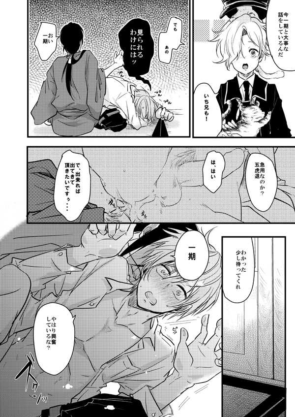 (Senka no Toki Hibana 2017) [TMG (Tsumugi)] TMG Sairokushuu Ni (Touken Ranbu) [Incomplete] - Page 15