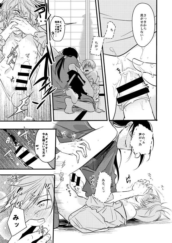 (Senka no Toki Hibana 2017) [TMG (Tsumugi)] TMG Sairokushuu Ni (Touken Ranbu) [Incomplete] - Page 16