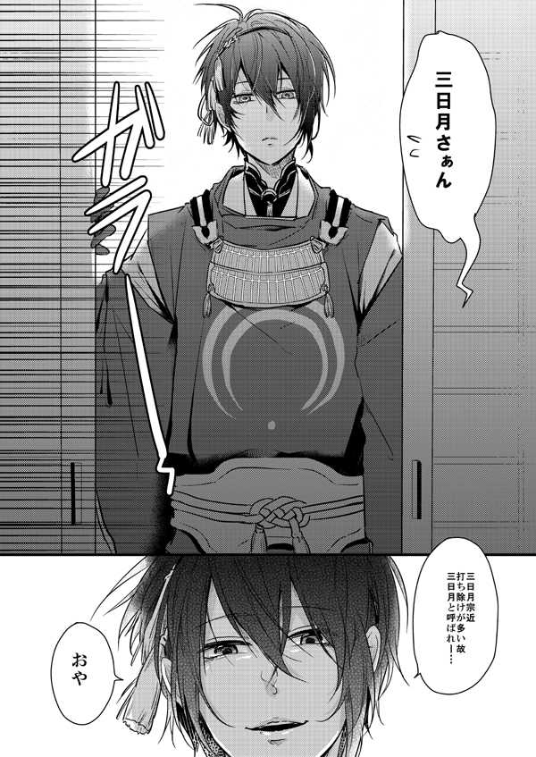 (Senka no Toki Hibana 2017) [TMG (Tsumugi)] TMG Sairokushuu Ni (Touken Ranbu) [Incomplete] - Page 17