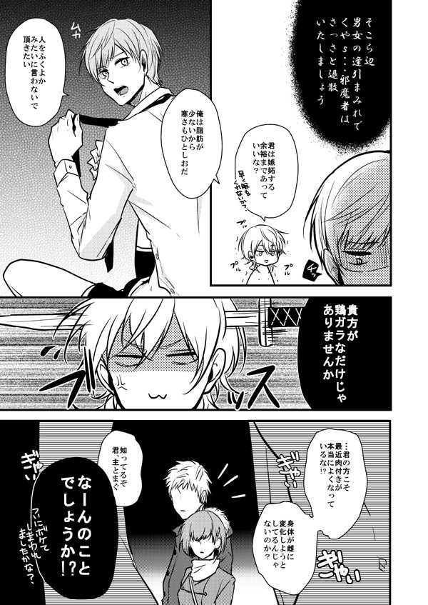 (Senka no Toki Hibana 2017) [TMG (Tsumugi)] TMG Sairokushuu Ni (Touken Ranbu) [Incomplete] - Page 20