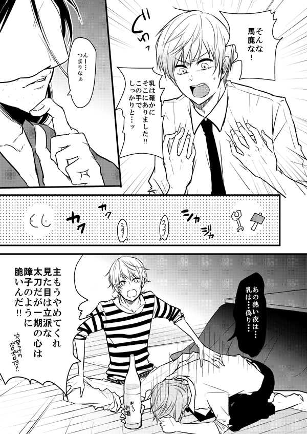 (Senka no Toki Hibana 2017) [TMG (Tsumugi)] TMG Sairokushuu Ni (Touken Ranbu) [Incomplete] - Page 24