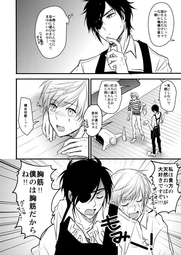 (Senka no Toki Hibana 2017) [TMG (Tsumugi)] TMG Sairokushuu Ni (Touken Ranbu) [Incomplete] - Page 25