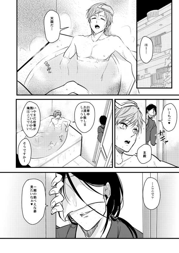 (Senka no Toki Hibana 2017) [TMG (Tsumugi)] TMG Sairokushuu Ni (Touken Ranbu) [Incomplete] - Page 26