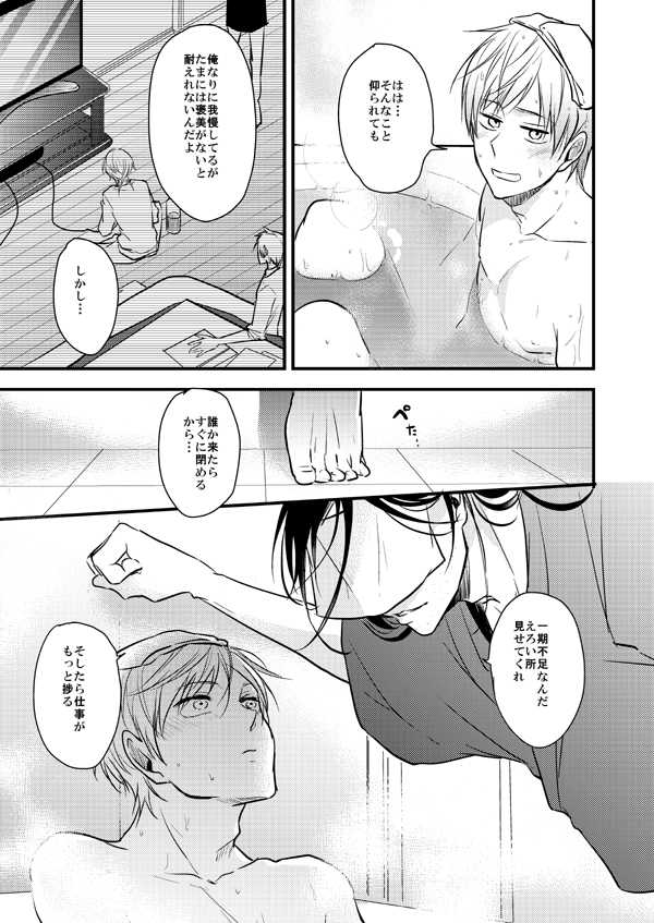 (Senka no Toki Hibana 2017) [TMG (Tsumugi)] TMG Sairokushuu Ni (Touken Ranbu) [Incomplete] - Page 27