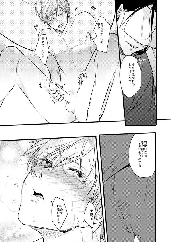 (Senka no Toki Hibana 2017) [TMG (Tsumugi)] TMG Sairokushuu Ni (Touken Ranbu) [Incomplete] - Page 29