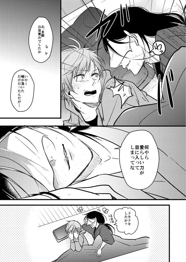 (Senka no Toki Hibana 2017) [TMG (Tsumugi)] TMG Sairokushuu Ni (Touken Ranbu) [Incomplete] - Page 31