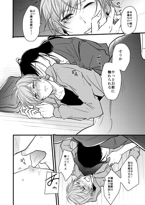 (Senka no Toki Hibana 2017) [TMG (Tsumugi)] TMG Sairokushuu Ni (Touken Ranbu) [Incomplete] - Page 32