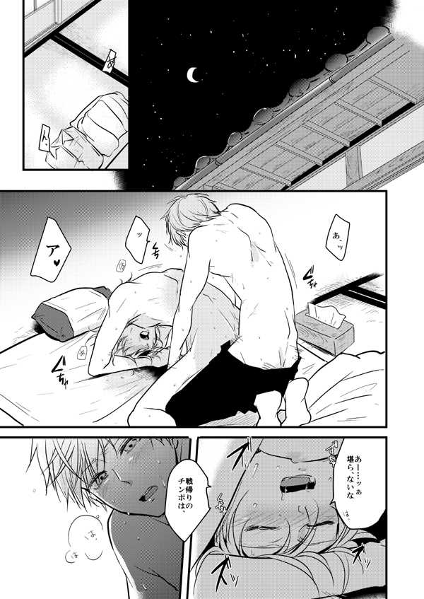 (Senka no Toki Hibana 2017) [TMG (Tsumugi)] TMG Sairokushuu Ni (Touken Ranbu) [Incomplete] - Page 36