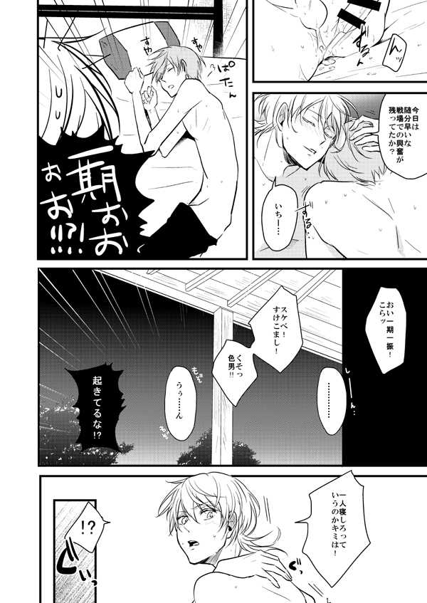 (Senka no Toki Hibana 2017) [TMG (Tsumugi)] TMG Sairokushuu Ni (Touken Ranbu) [Incomplete] - Page 39