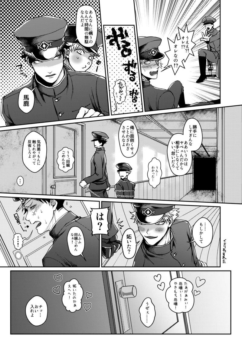 [Genocide Niku Shoujo (Sakishita)] Mukatsukukeredomo Aishiteru (Gokuto Jihen) [Digital] - Page 20