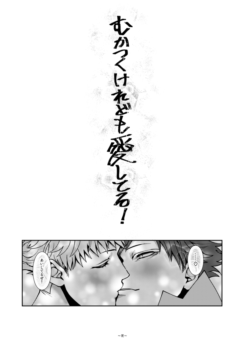 [Genocide Niku Shoujo (Sakishita)] Mukatsukukeredomo Aishiteru (Gokuto Jihen) [Digital] - Page 36