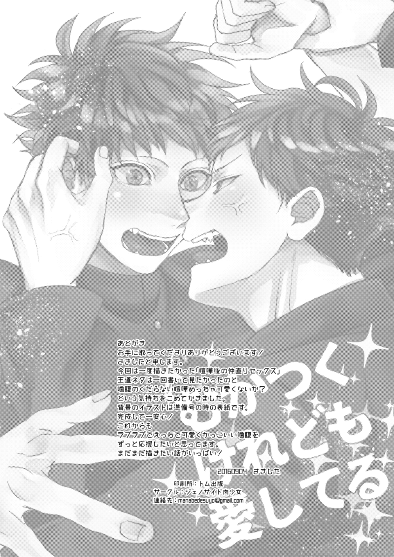 [Genocide Niku Shoujo (Sakishita)] Mukatsukukeredomo Aishiteru (Gokuto Jihen) [Digital] - Page 37