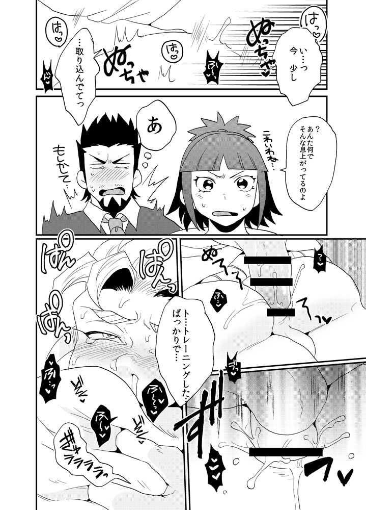 [Night Ray Kiss (Nana)] KeiMar Ero Manga (Terra Formars) [Digital] - Page 5