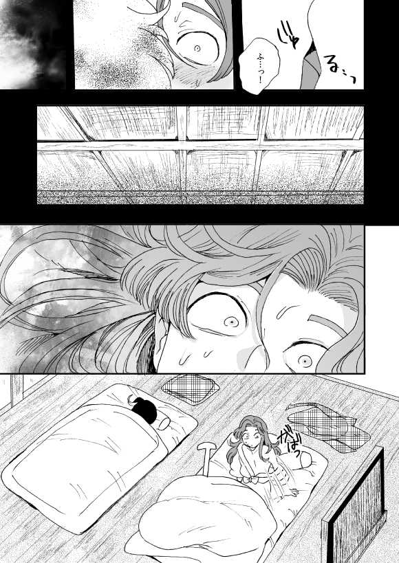 [Night Ray Kiss (Nana)] Oboreru Sakana ni Taberareru Ni (Nintama Rantarou) [Digital] - Page 14