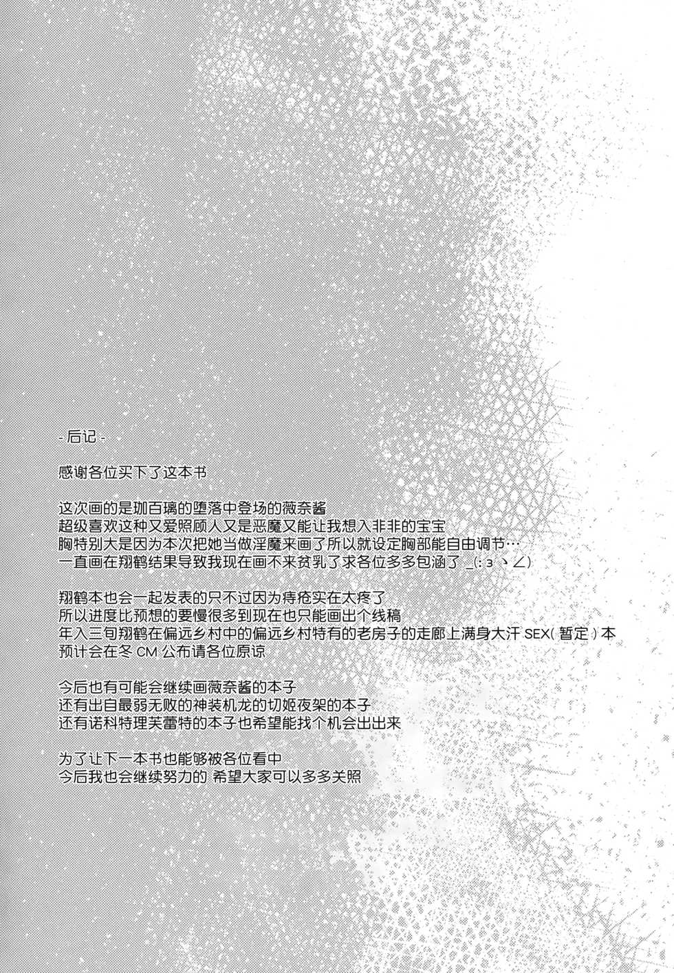 (C92) [Nihatsu Shika Ataranai (Suisen Toilet)] Succubus Vigne Onee-chan to Amaama Sex (Gabriel DropOut) [Chinese] [无毒汉化组] - Page 20