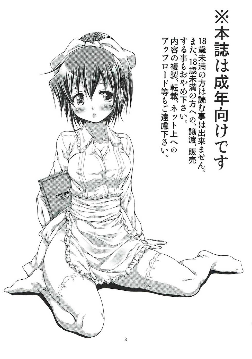 (C92) [FESTA. (Yoshitani Ganjitsu)] IT Shoujo N Tokubetsuhen 8 Nori Suke Cafe (Hidamari Sketch) - Page 2