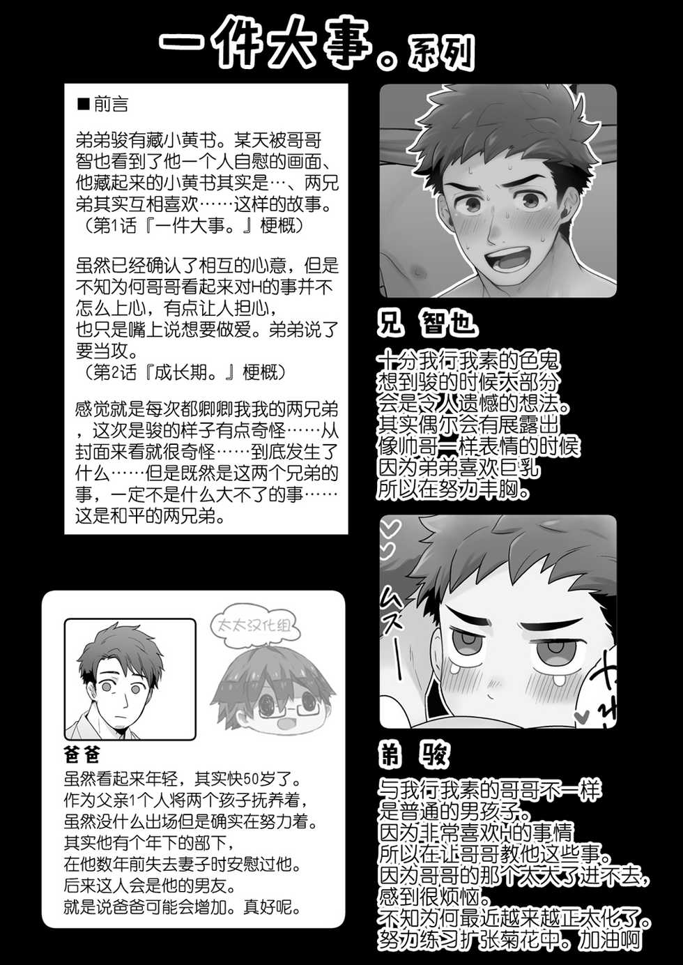 [Aida. (Shimajirou)] Hankouki. | 叛逆期 [Chinese] [太太汉化组] - Page 3