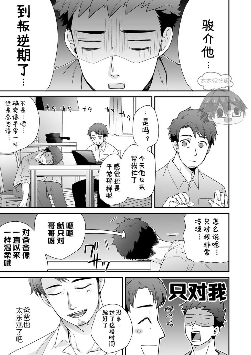 [Aida. (Shimajirou)] Hankouki. | 叛逆期 [Chinese] [太太汉化组] - Page 7