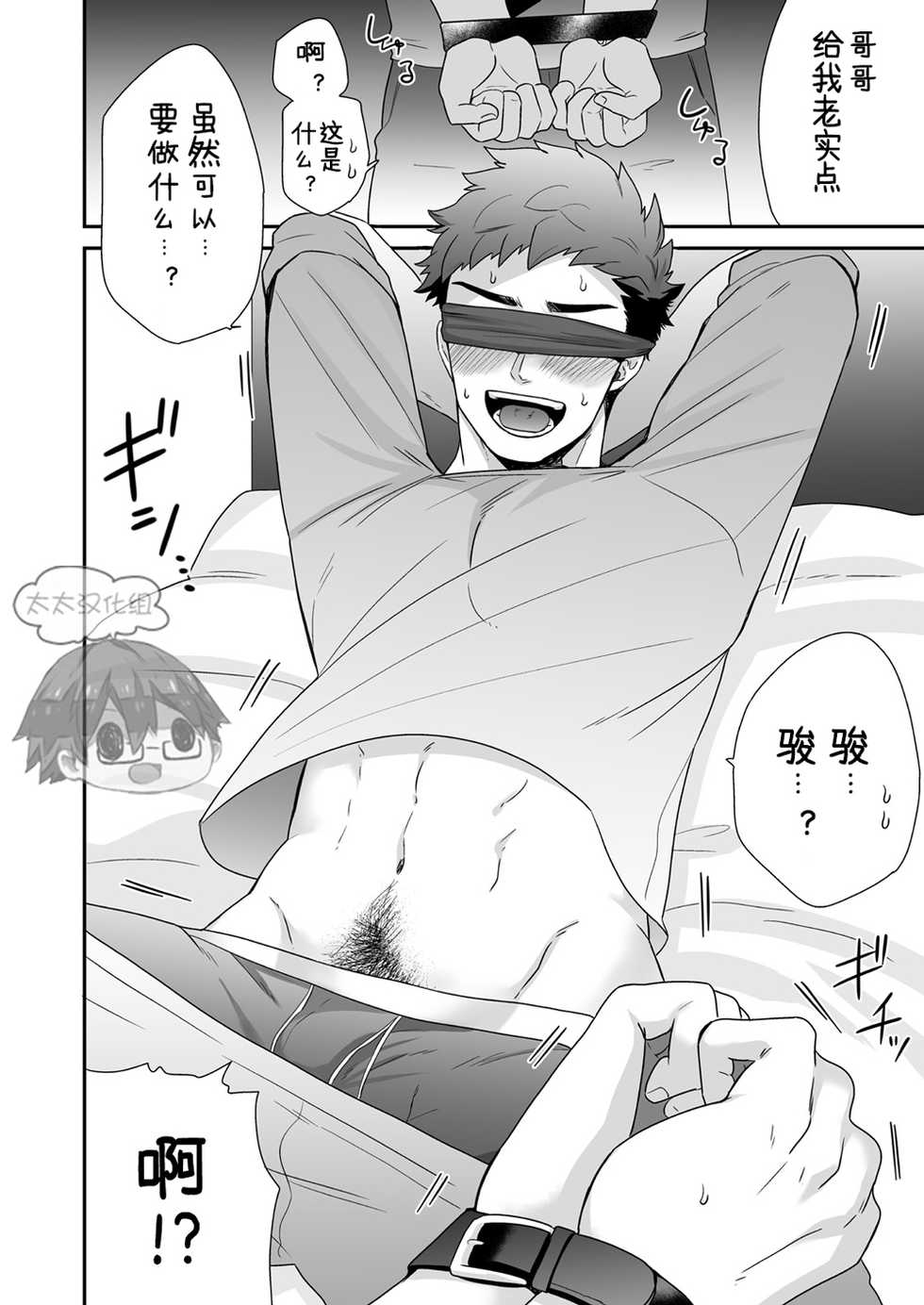 [Aida. (Shimajirou)] Hankouki. | 叛逆期 [Chinese] [太太汉化组] - Page 10