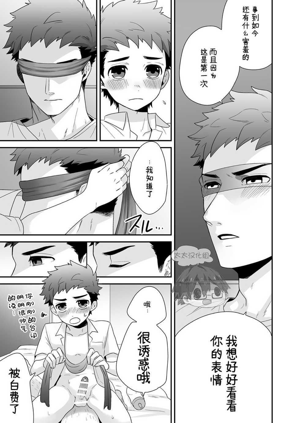 [Aida. (Shimajirou)] Hankouki. | 叛逆期 [Chinese] [太太汉化组] - Page 17