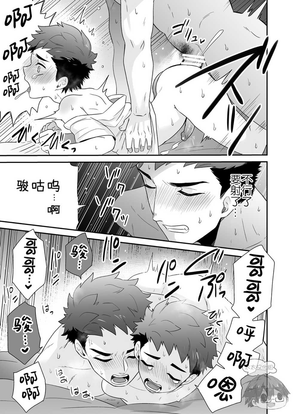 [Aida. (Shimajirou)] Hankouki. | 叛逆期 [Chinese] [太太汉化组] - Page 27