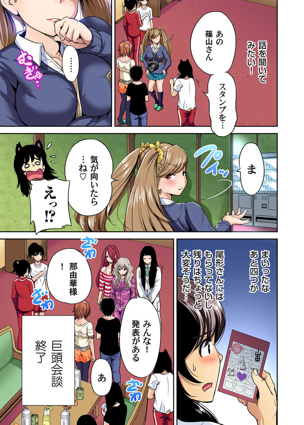 Gaticomi Vol. 78 - Page 11