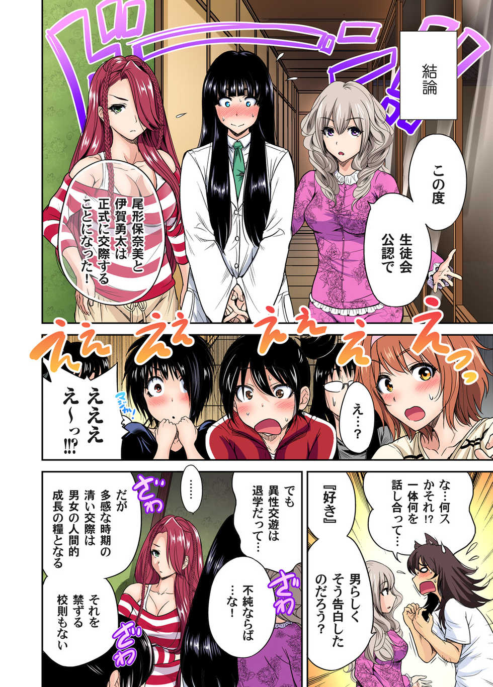 Gaticomi Vol. 78 - Page 12