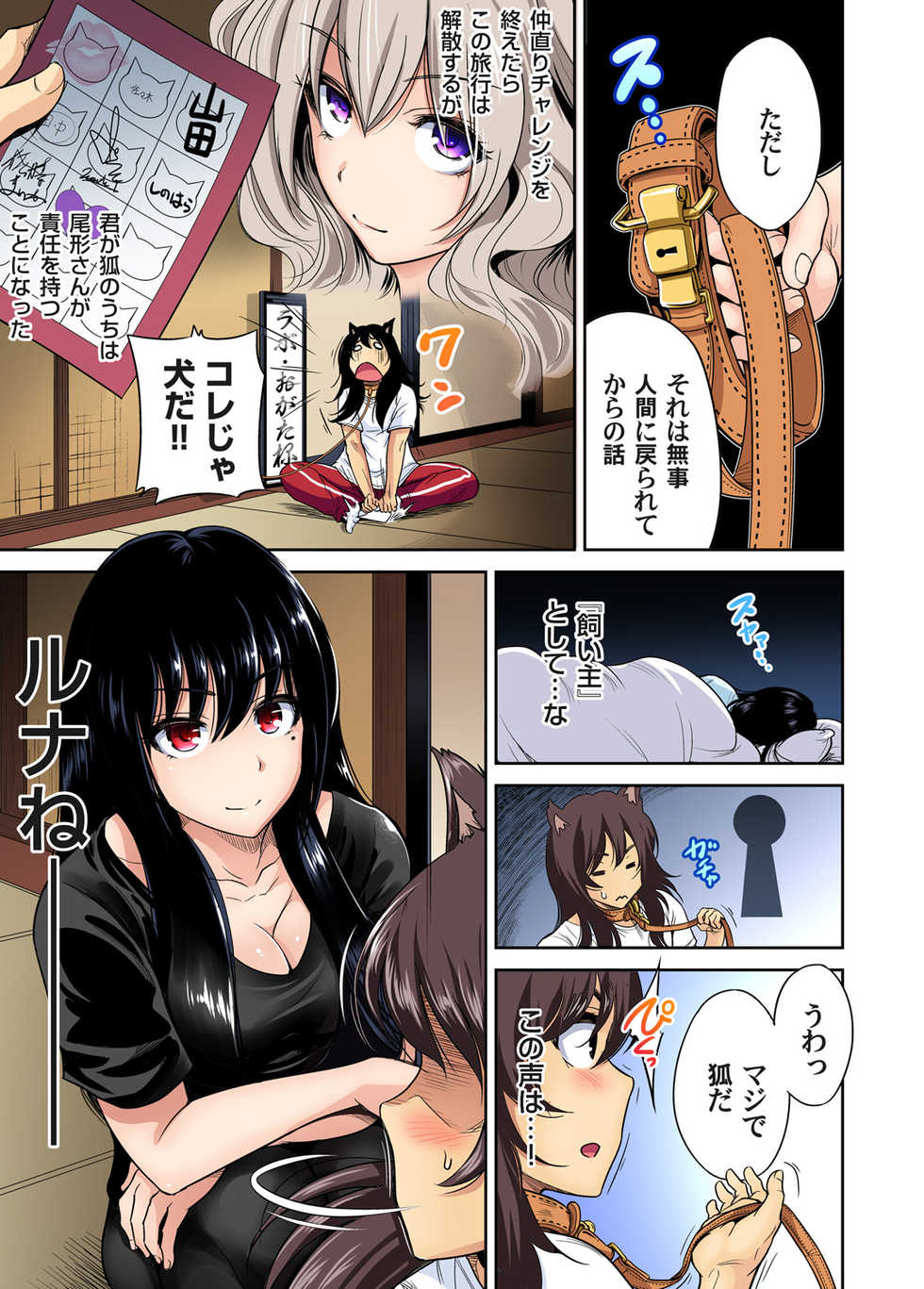 Gaticomi Vol. 78 - Page 13