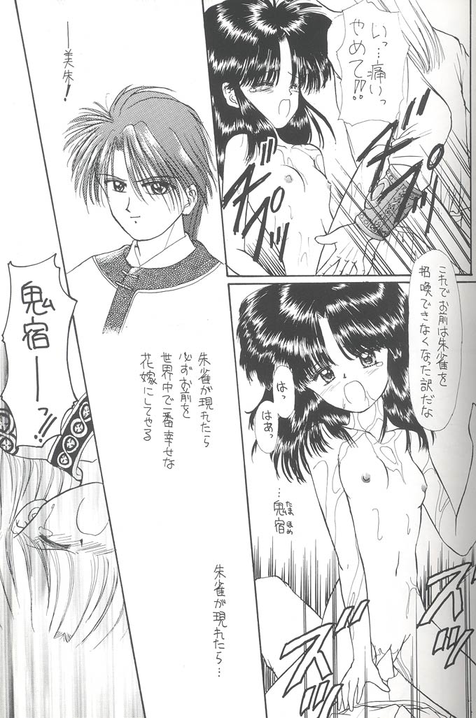 (C48) [Chick Tack Bon, Nyan-Nyan-Hanten (Alimika Satomi)] Shitsurakuen - Utopia Banished (Fushigi Yuugi) - Page 10
