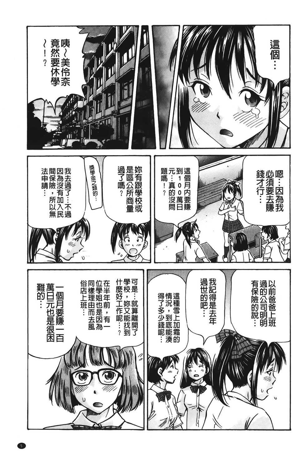 [Komine Tsubasa] pookori meikingu | 懷孕少女的製造者 [Chinese] - Page 6