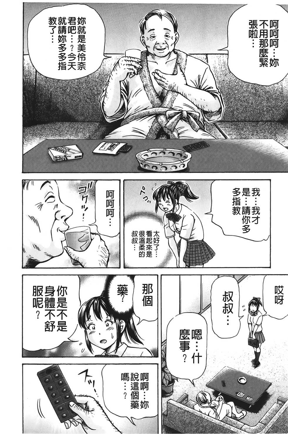 [Komine Tsubasa] pookori meikingu | 懷孕少女的製造者 [Chinese] - Page 9