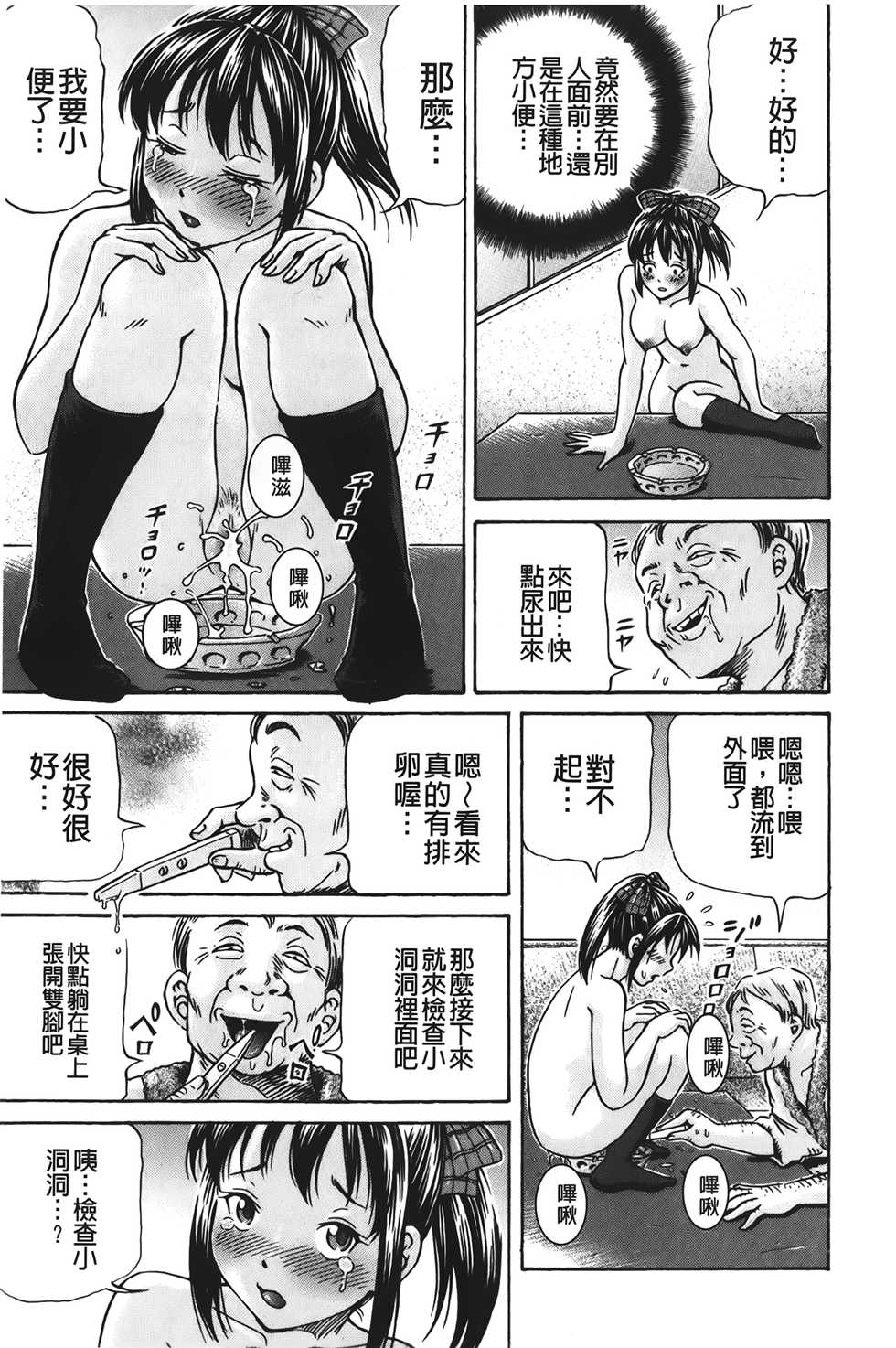 [Komine Tsubasa] pookori meikingu | 懷孕少女的製造者 [Chinese] - Page 12