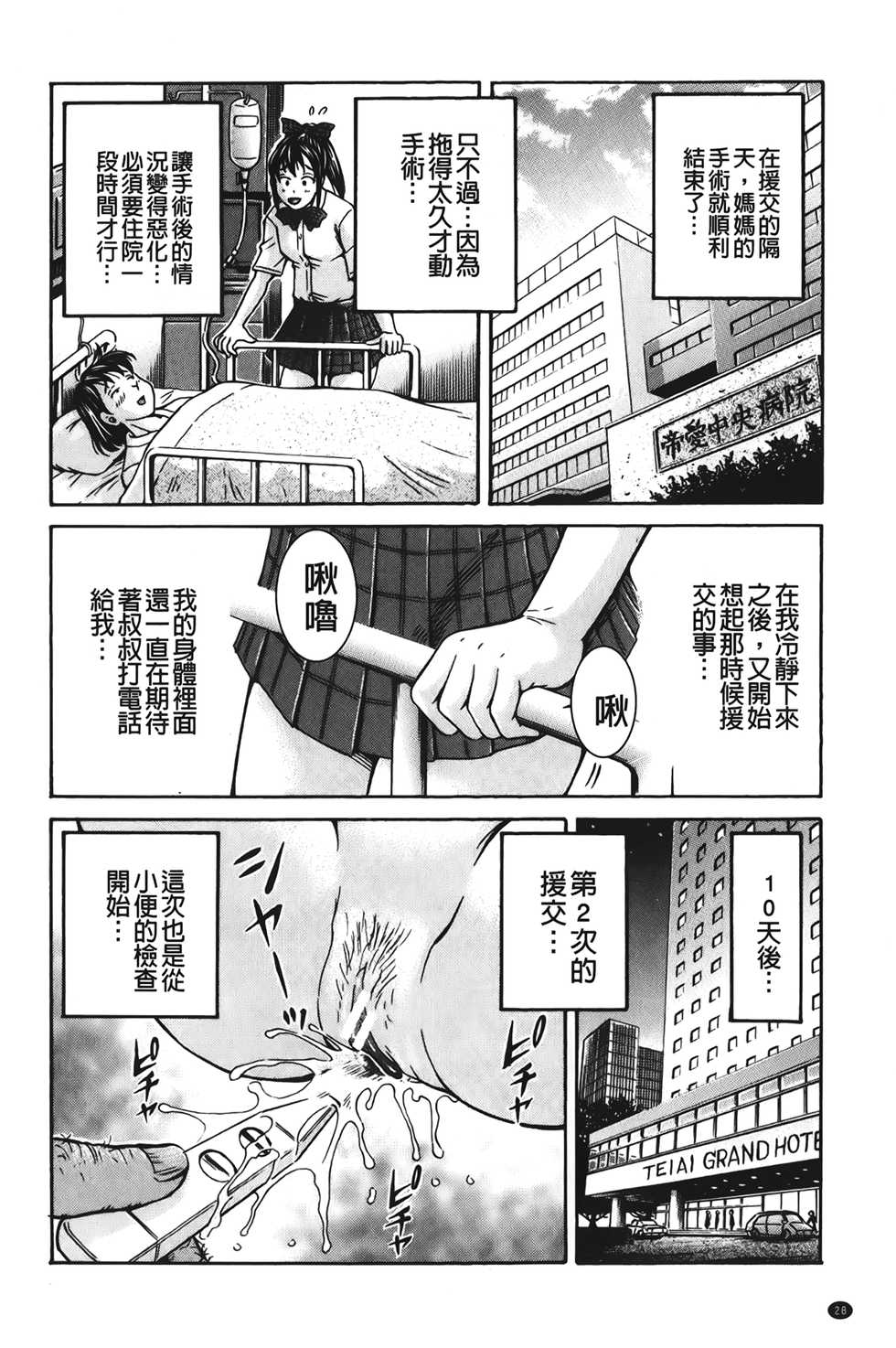 [Komine Tsubasa] pookori meikingu | 懷孕少女的製造者 [Chinese] - Page 29