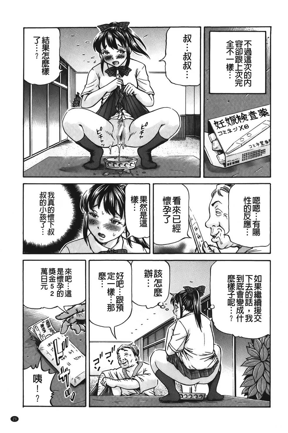 [Komine Tsubasa] pookori meikingu | 懷孕少女的製造者 [Chinese] - Page 30