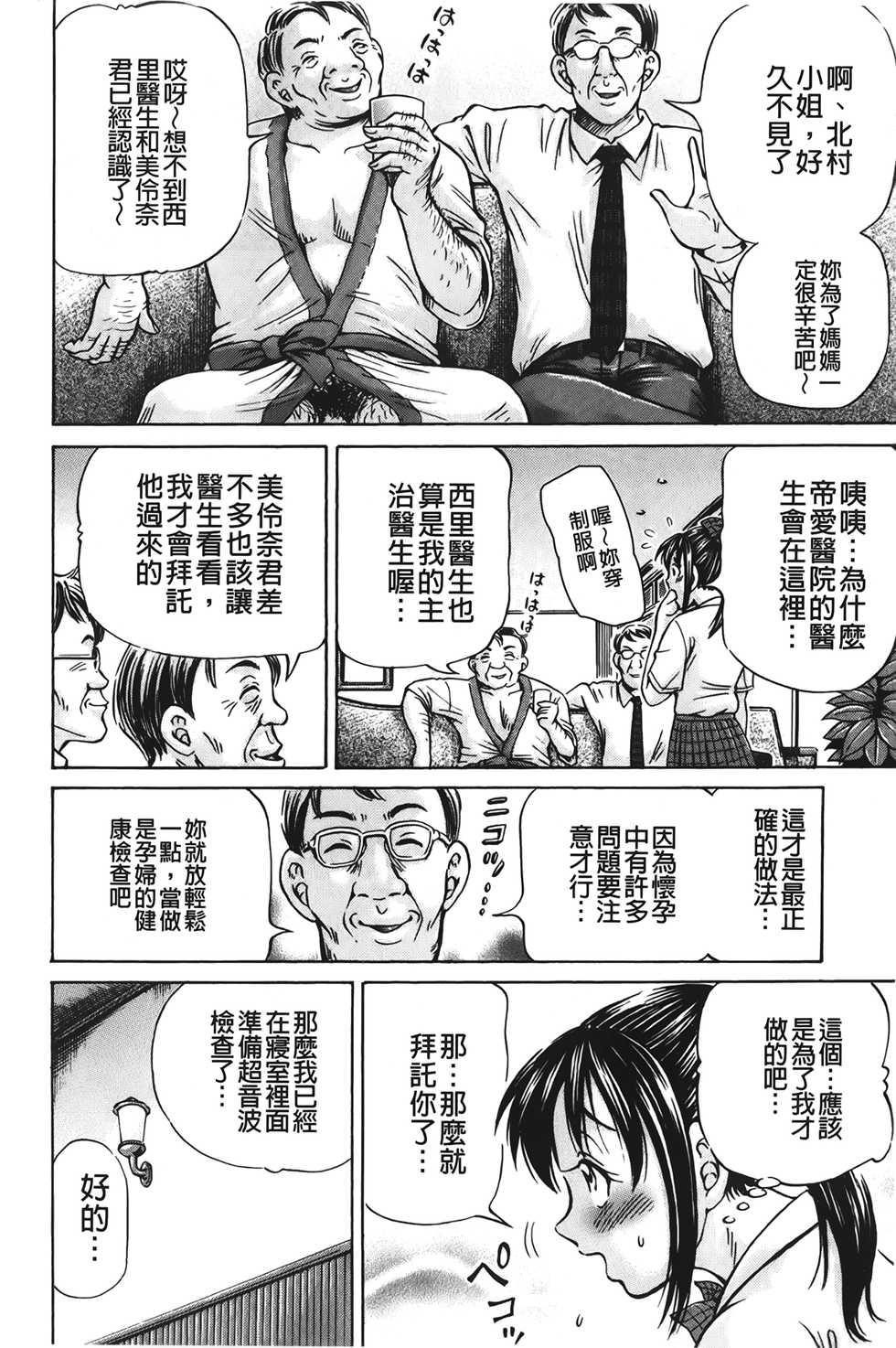 [Komine Tsubasa] pookori meikingu | 懷孕少女的製造者 [Chinese] - Page 35