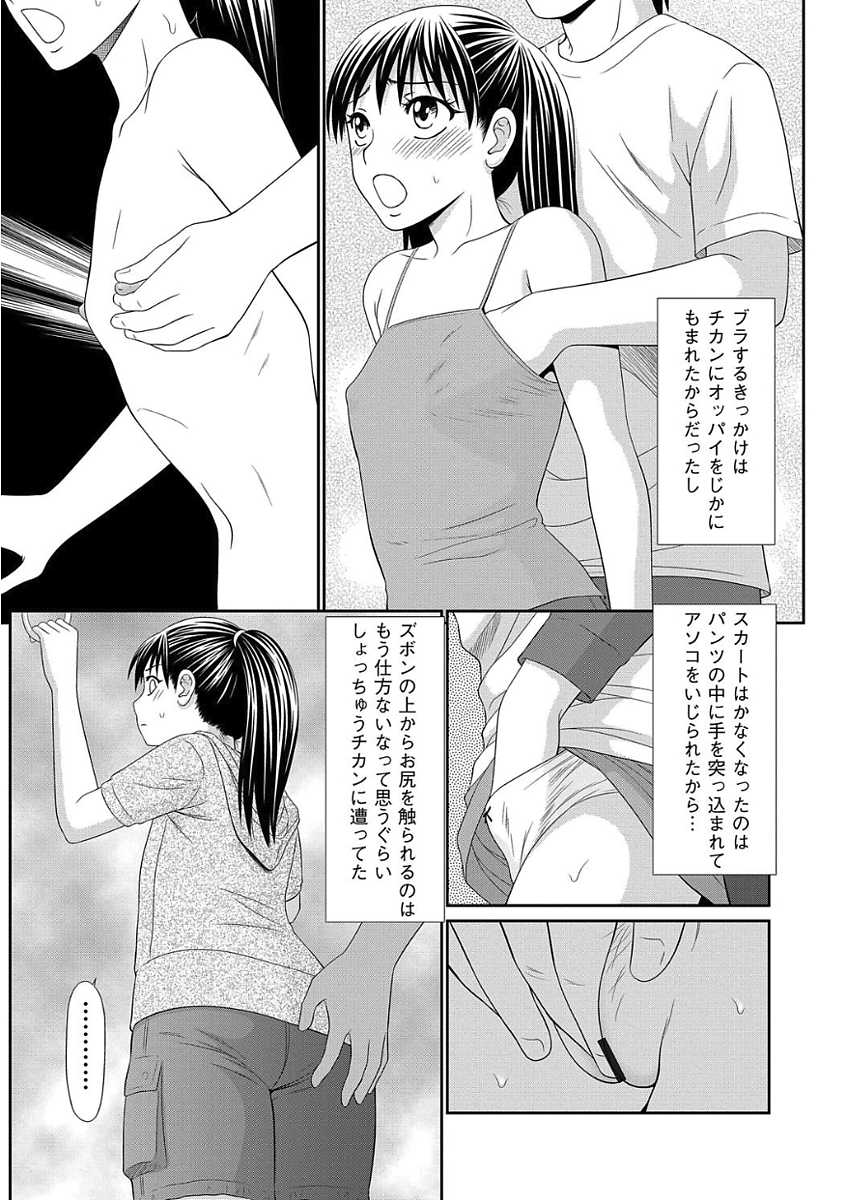 [Anthology] Chikan Mania [Digital] - Page 9