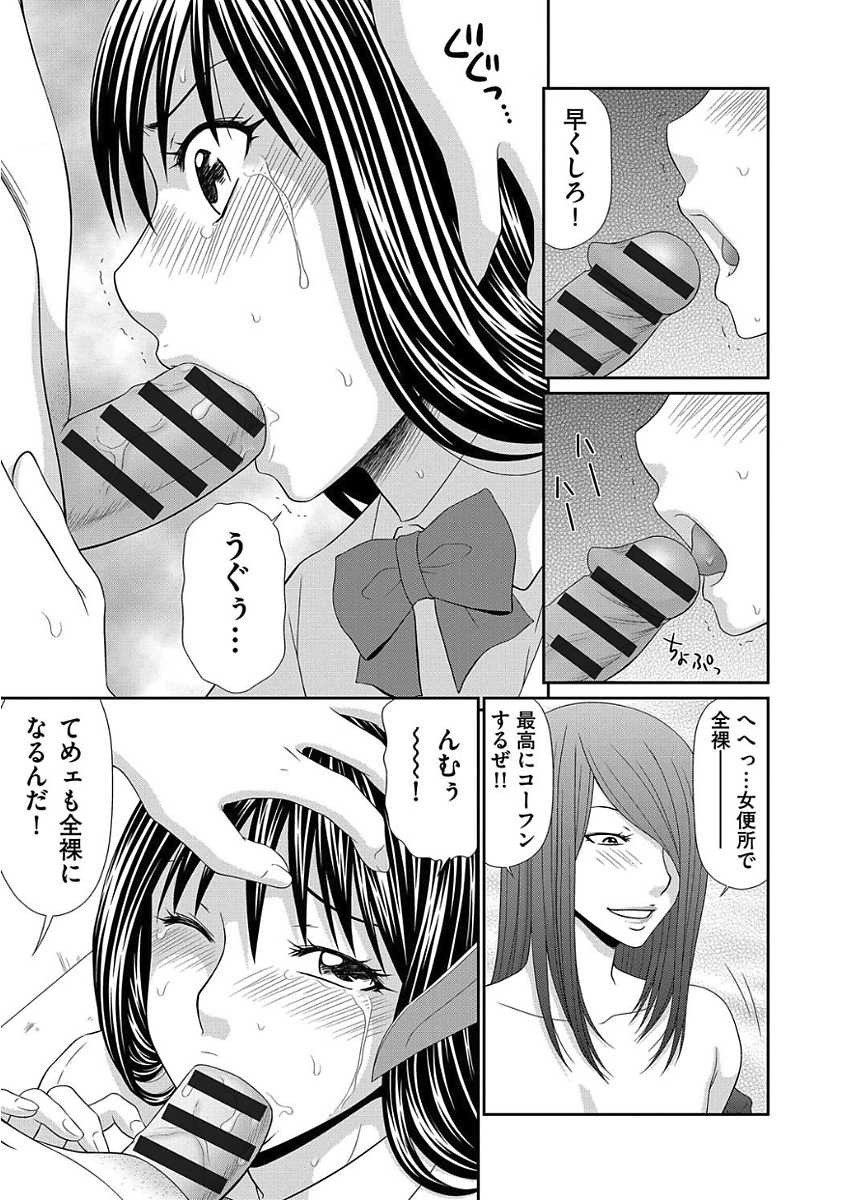 [Anthology] Chikan Mania [Digital] - Page 17