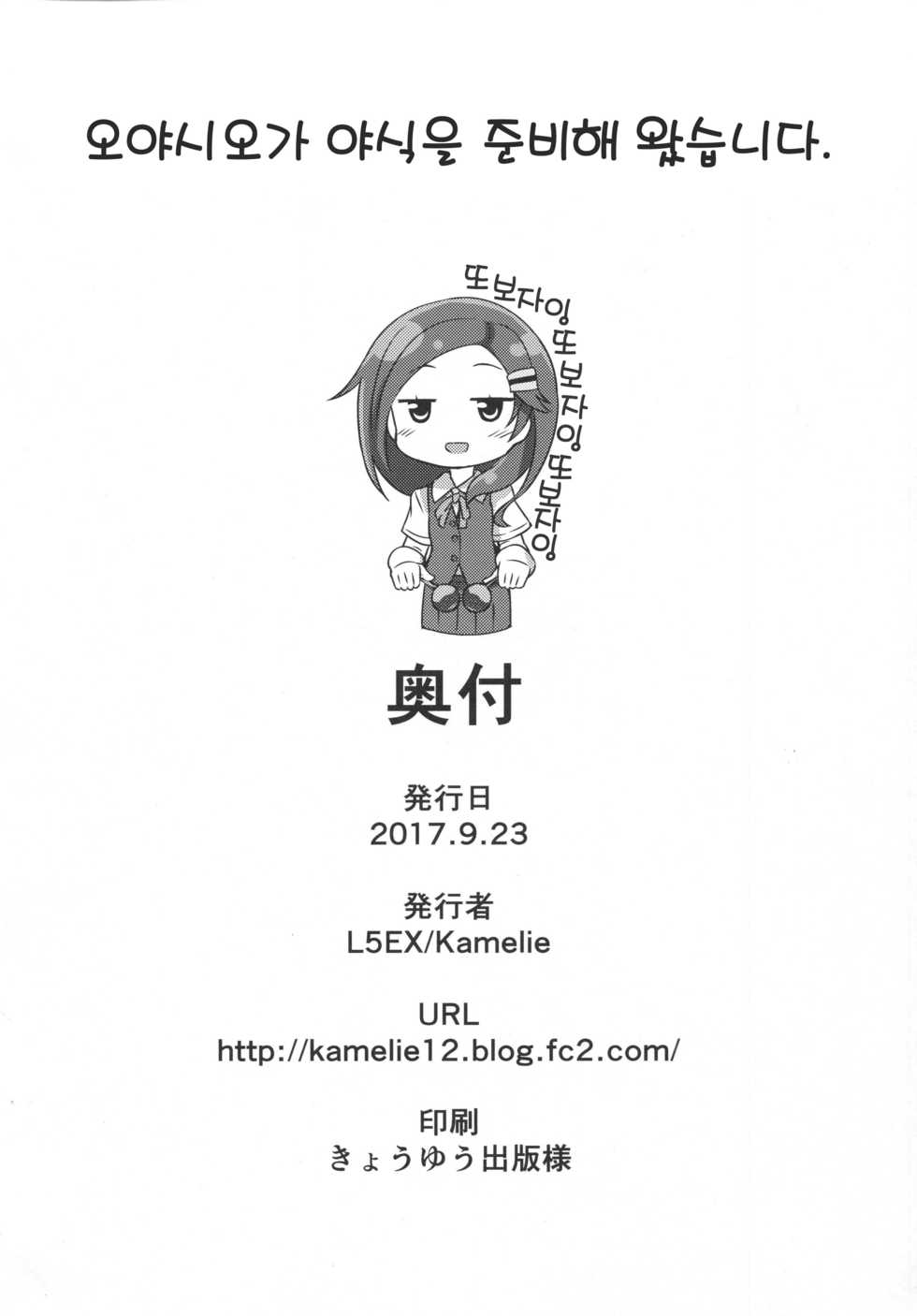 (Rikukaikuuma Goudou Enshuu 2senme) [L5EX (Kamelie)] Oyashio ga Oyashoku o Omochi Itashimasu. (Kantai Collection -KanColle-) [Korean] - Page 25