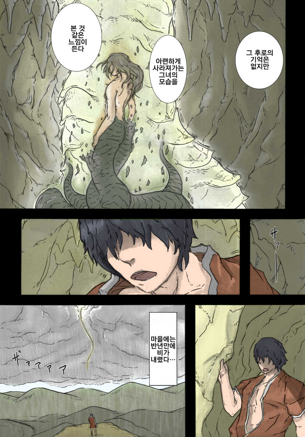 (C81) [Konohanaya (gozz, Yanagida Fumita)] Sg [Korean] [LWND] - Page 23